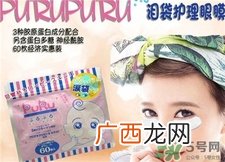 spc泪袋眼膜怎么用?spc泪袋眼膜怎么样?