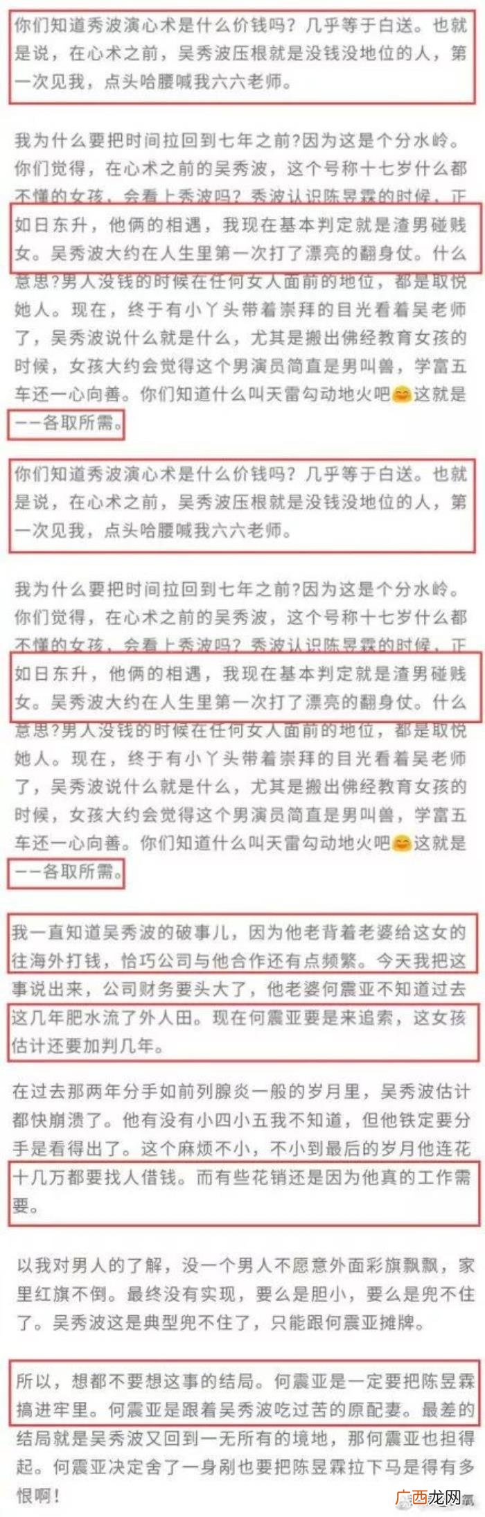吴秀波后续，吴秀波这个超级大瓜的后续太超出想象