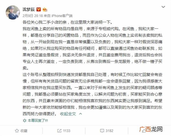 沈梦辰大衣，沈梦辰闲鱼店铺二手大衣被质疑假货