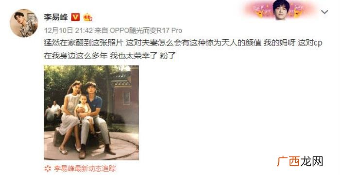 李易峰一家，李易峰微博罕见晒出一家三口老照片