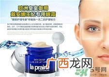 La Prairie适合多大年纪?莱珀妮适合年龄