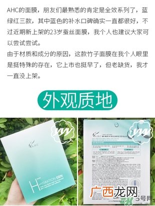 ahc竹子面膜多少钱？ahc竹子面膜价格专柜