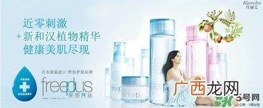 freeplus芙丽芳丝是什么牌子？freeplus是什么档次？