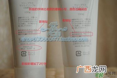 freeplus芙丽芳丝洗面奶新旧版本对比