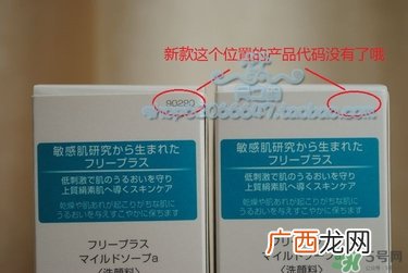 freeplus芙丽芳丝洗面奶新旧版本对比