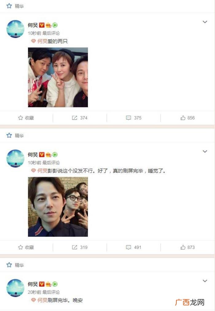 许魏洲超话，何炅超话刷屏晒与潘粤明马丽许魏洲等合照