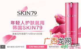 skin79在韩国什么档次？skin79是什么牌子
