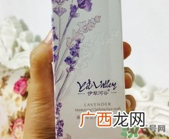 伊犁河谷薰衣草洗面奶怎么样?好用吗?