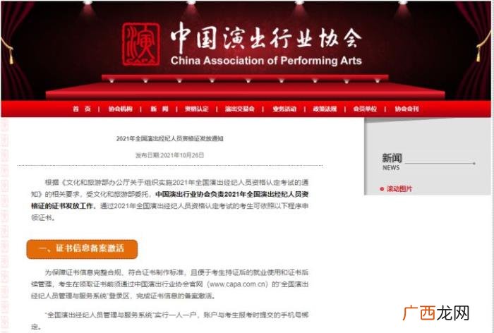 经纪人证书,2021年演出经纪人证书领取通知已发布