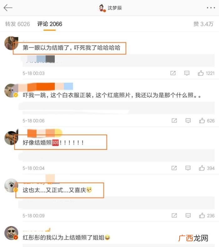 沈梦辰微博，沈梦辰微博终于发两人白衣红底照了