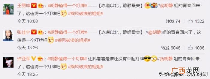 胡静谈人气，胡静明星后援团人气盖过那英张柏芝