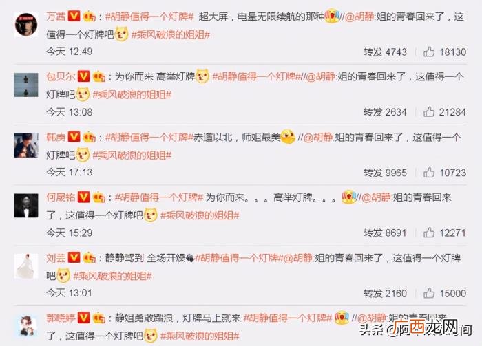 胡静谈人气，胡静明星后援团人气盖过那英张柏芝