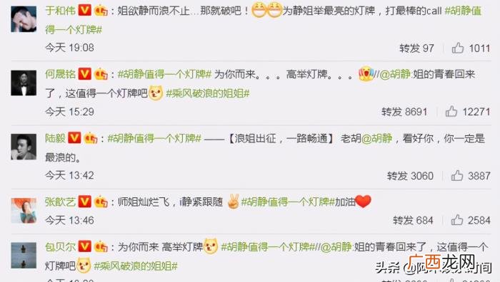 胡静谈人气，胡静明星后援团人气盖过那英张柏芝