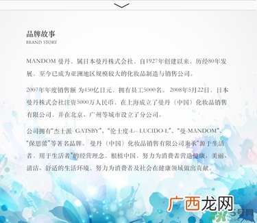 mandom曼丹是什么牌子档次?曼丹是哪里的牌子