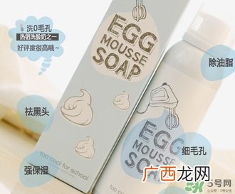 too cool for school鸡蛋洗面奶怎么用？