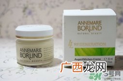 Annemarie Borlind眼霜怎么样?安娜柏琳眼霜好用吗?