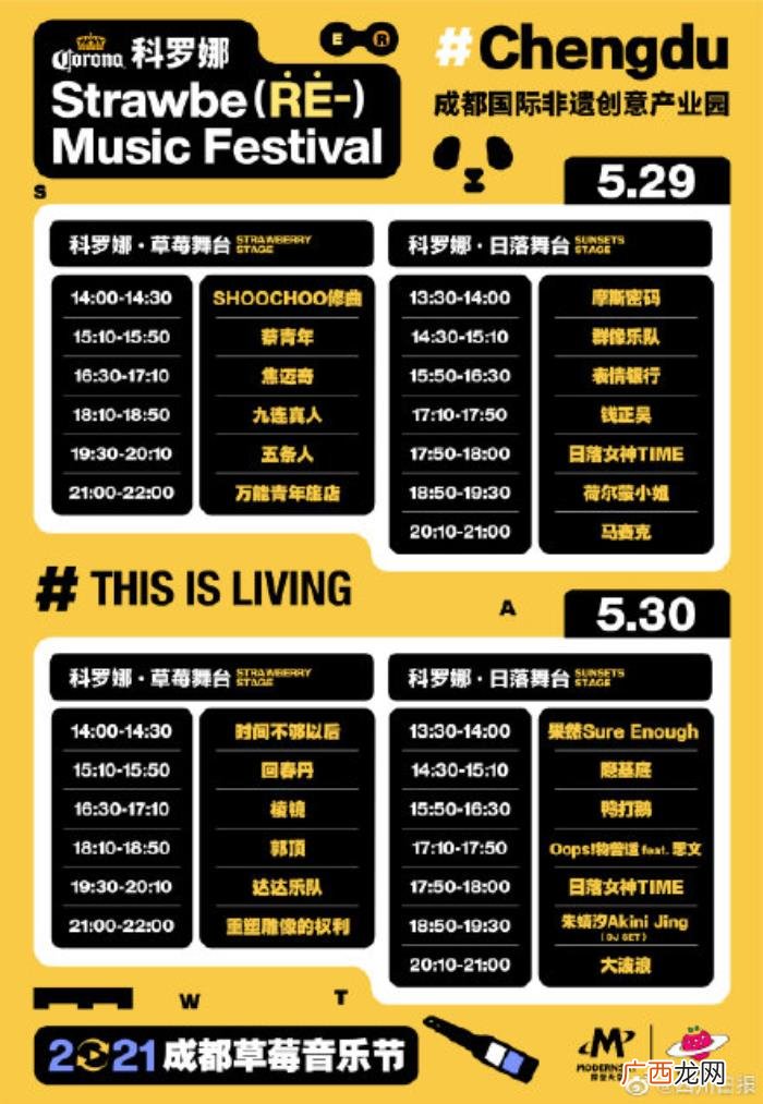 成都音乐节,2021成都草莓音乐节全阵容公布