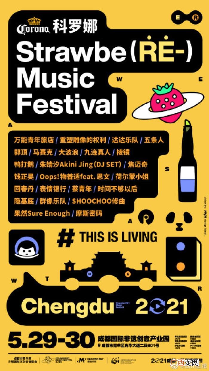 成都音乐节,2021成都草莓音乐节全阵容公布