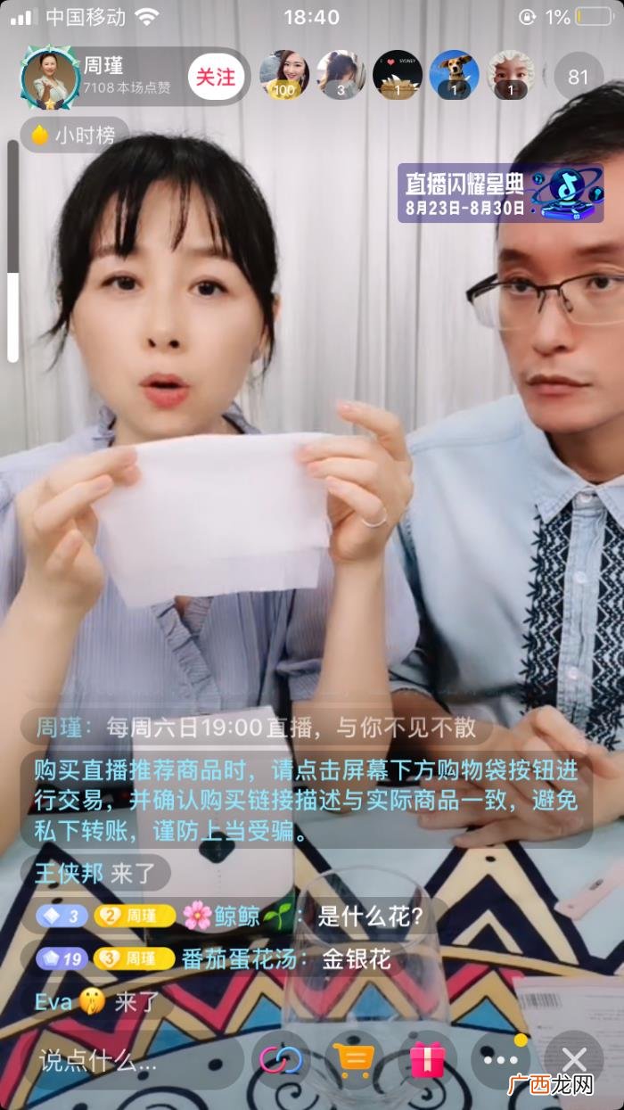 周瑾主持人，上海东方卫视主持人周瑾抖音直播带货
