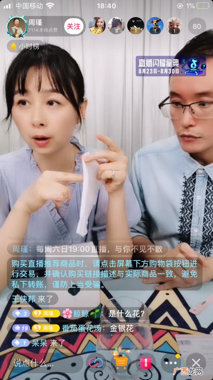 周瑾主持人，上海东方卫视主持人周瑾抖音直播带货