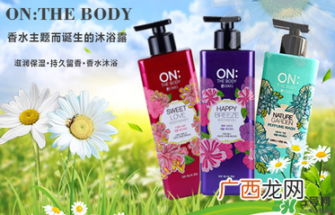 lg on the body沐浴露怎么样？lg on沐浴露好用吗？
