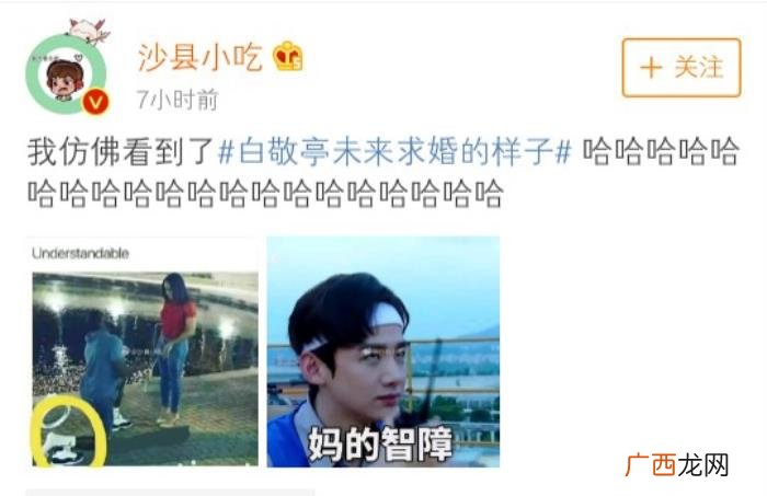 白敬亭热搜，白敬亭未来求婚的样子登上热搜第一
