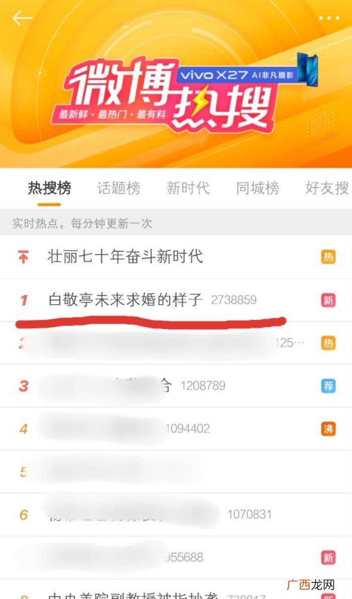 白敬亭热搜，白敬亭未来求婚的样子登上热搜第一