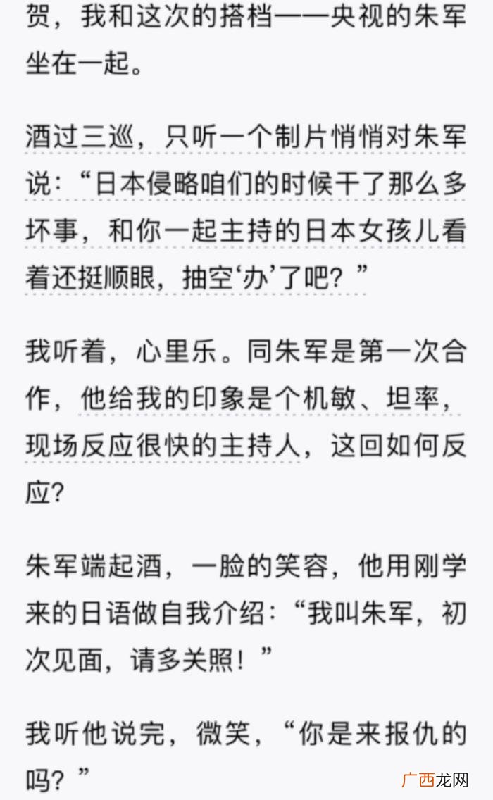 朱军与弦子，弦子开扒朱军过往控诉他曾意图性骚扰朱迅