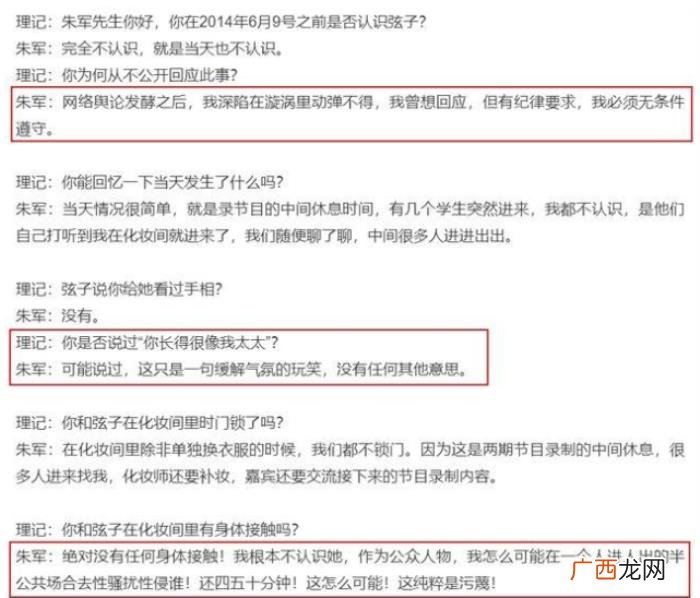 朱军与弦子，弦子开扒朱军过往控诉他曾意图性骚扰朱迅