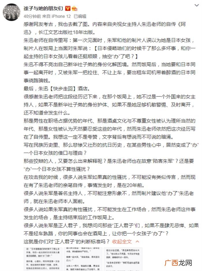 朱军与弦子，弦子开扒朱军过往控诉他曾意图性骚扰朱迅