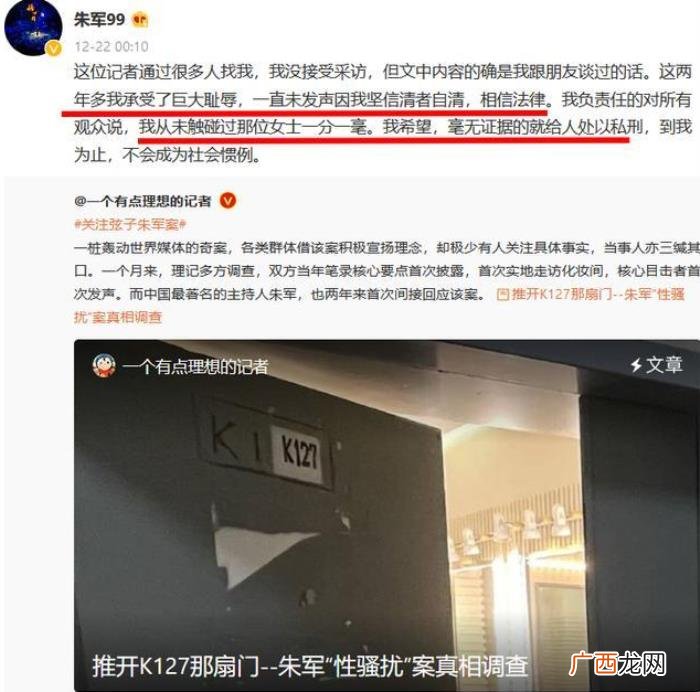 朱军与弦子，弦子开扒朱军过往控诉他曾意图性骚扰朱迅