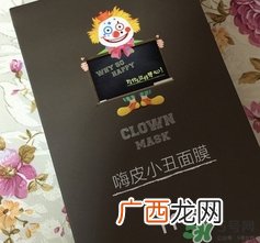 pf79嗨皮小丑面膜多少钱?pf79嗨皮小丑面膜价格