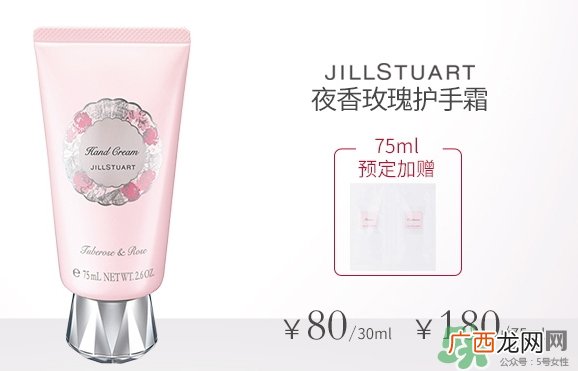 jill stuart纯白花漾夜香玫瑰护手霜多少钱?专柜价格