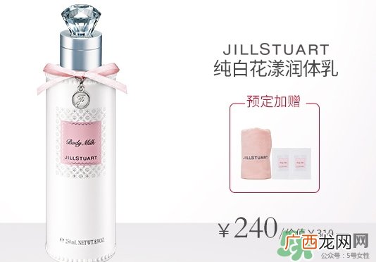 jill stuart纯白花漾润体乳多少钱?专柜价格