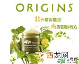 origins悦木之源是哪个国家的牌子？悦木之源是是几线品牌？