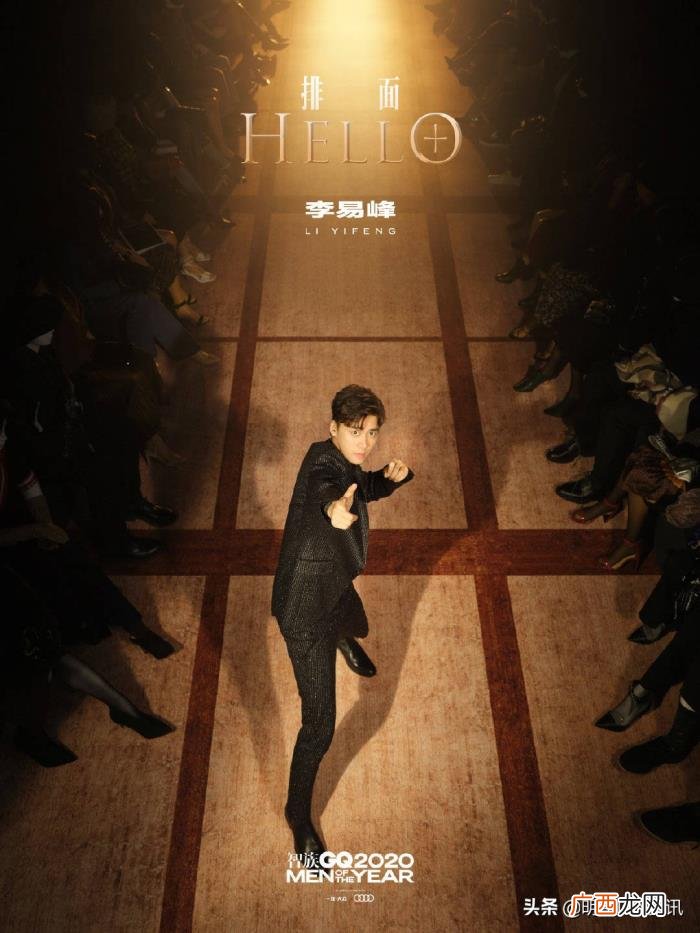 李易峰智族，李易峰出席2020智族GQ现场图片