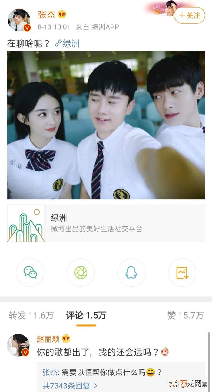 赵丽颖张杰，赵丽颖给任嘉伦和张杰的评论都好走心