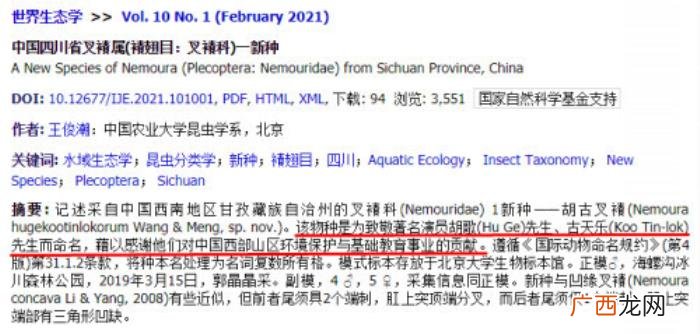 新物种命名，为什么用胡歌、古天乐给新物种命名