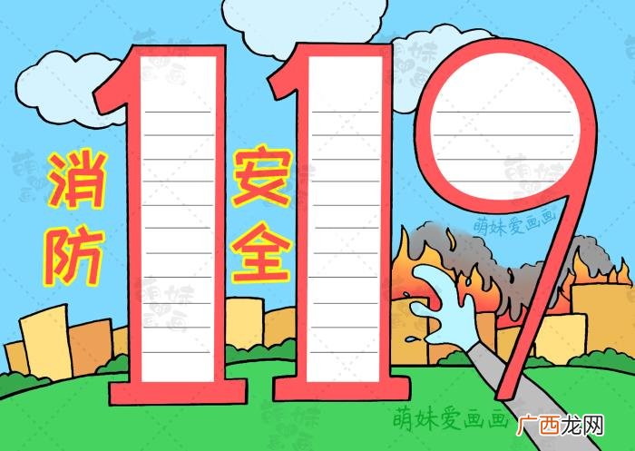 简笔画大全，含文字内容的消防手抄报及简笔画合集