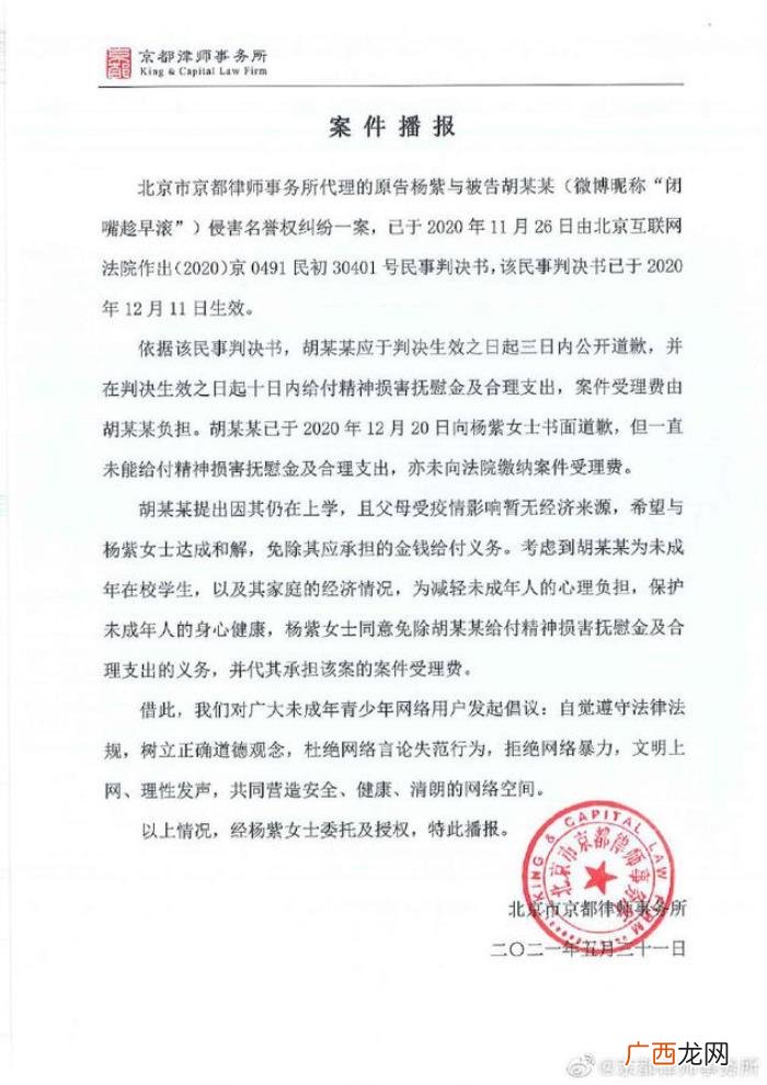 杨紫名誉权，杨紫免除名誉权纠纷案败诉方经济赔偿责任