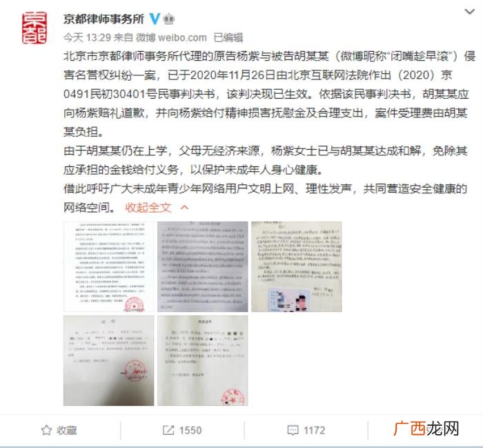 杨紫名誉权，杨紫免除名誉权纠纷案败诉方经济赔偿责任