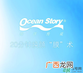 海洋传说面膜怎么样？海洋传说面膜好用吗？