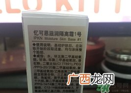 ipkn隔离霜怎么样?忆可恩隔离霜好用吗?