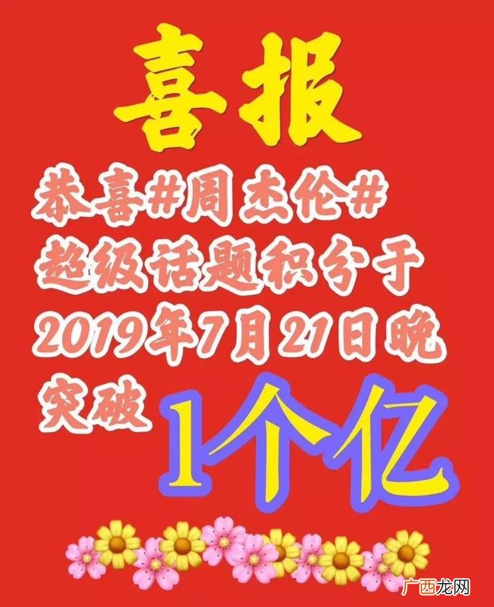 周杰伦超话，周杰伦成首个&amp;quot;超话&amp;quot;破亿明星