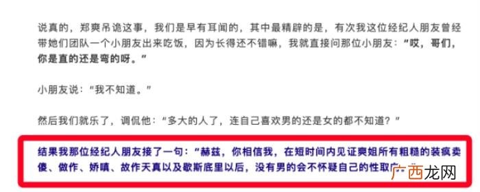 郑爽的团队，郑爽团队成员曝其性格可怕私下常炫富