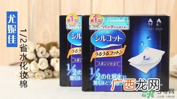 尤妮佳三分之一化妆棉和二分之一化妆棉哪个好?