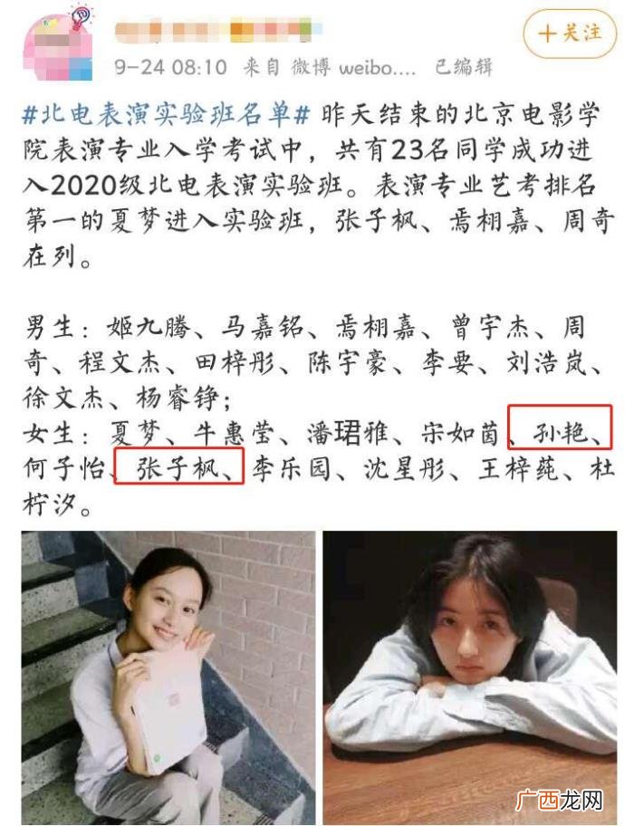 孙艳张子枫，妹妹孙艳却因和张子枫进北电尖子班陷争议
