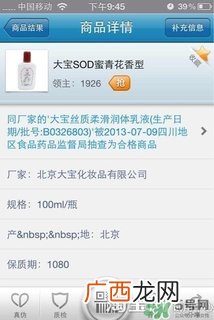 sod蜜过期可以用吗？大宝sod蜜的保质期是多久？