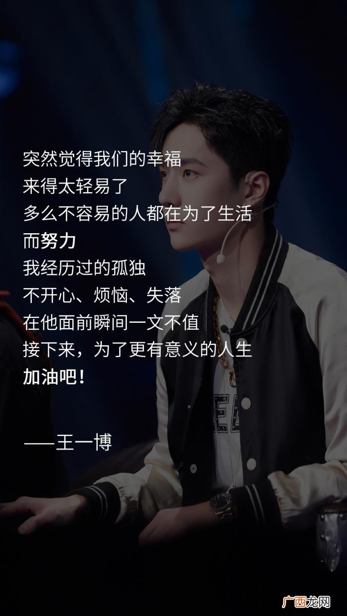 王一博说过，王一博说过的那些可以写进作文的语录