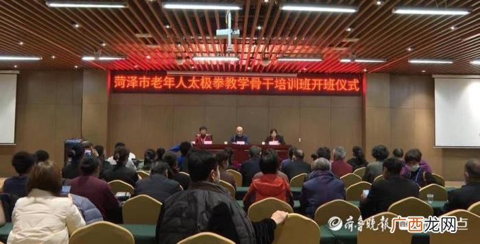 太极拳教学，菏泽市体育局举办老年人太极拳教学骨干培训班